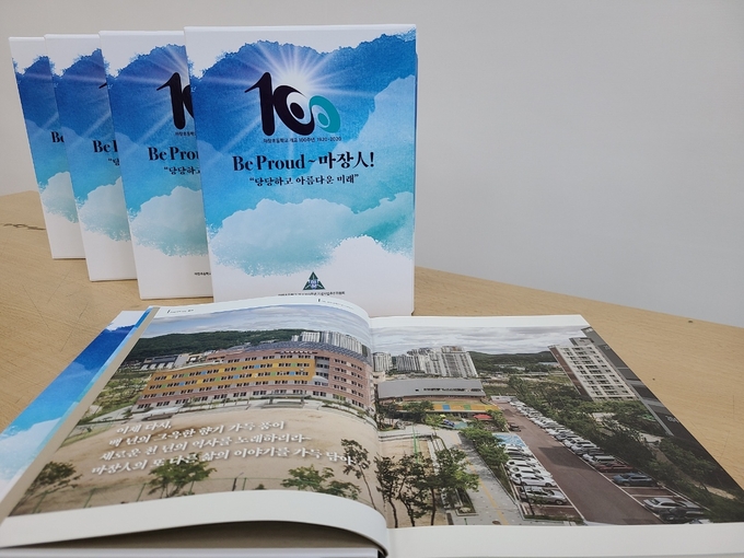 마장초등학교 100년사 발간 사진. (사진=이천교육지원청 제공)