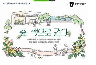 영화초등학교 4학년 학생들이 '숲 색으로 걷다' 전시회에 참여했다. (사진=영화초등학교 제공)