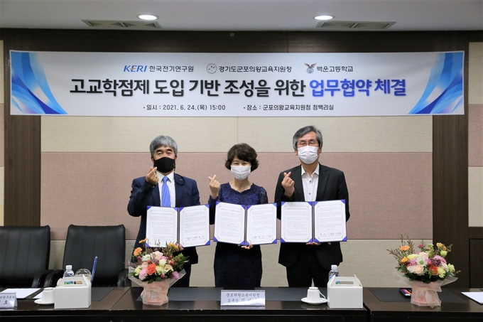 군포의왕교육지원청이 고교학점제 도입기반 조성 MOU체결를 체결했다. (사진=군포의왕교육지원청 제공)