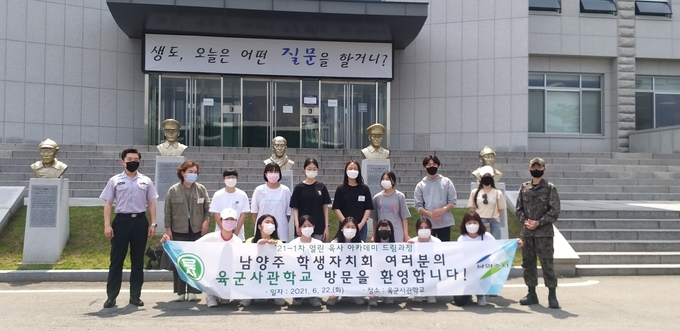 구리남양주교육지원청이 육군사관학교를 방문했다. (사진=구리남양주교육지원청 제공)