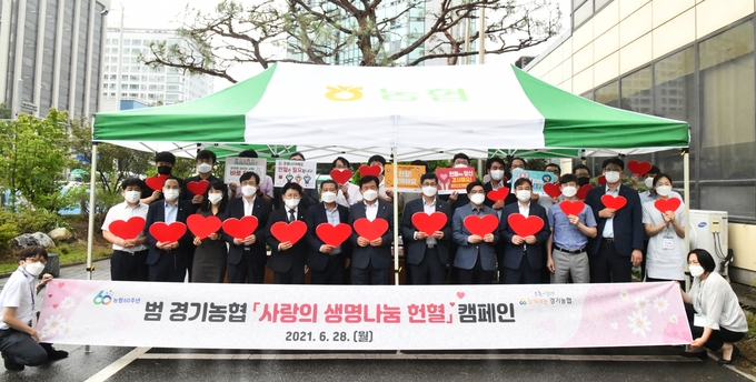 농협 경기지역본부는 28일 범 경기농협 사랑의 생명나눔 헌혈 캠페인을 진행했다. (사진=농협 경기지역본부)