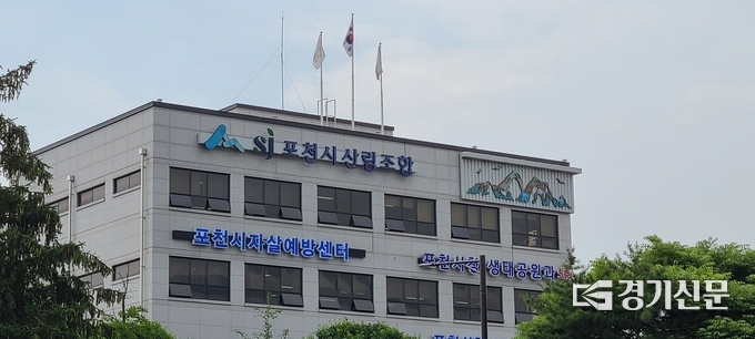 포천시산림조합 전경 (사진=문석완 기자)