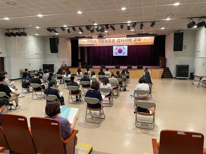 구리시가 지난 25일 2021년 지방보조금 감사사례 교육을 진행하고 있다. (사진=구리시 제공)