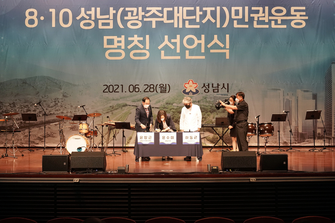 28일 성남시청 온누리에서 열린 ‘8·10 성남(광주대단지)민권운동 명칭 선언식’에서 은수미 시장이 족자 서명을 하고 있다. (사진=성남시 제공)