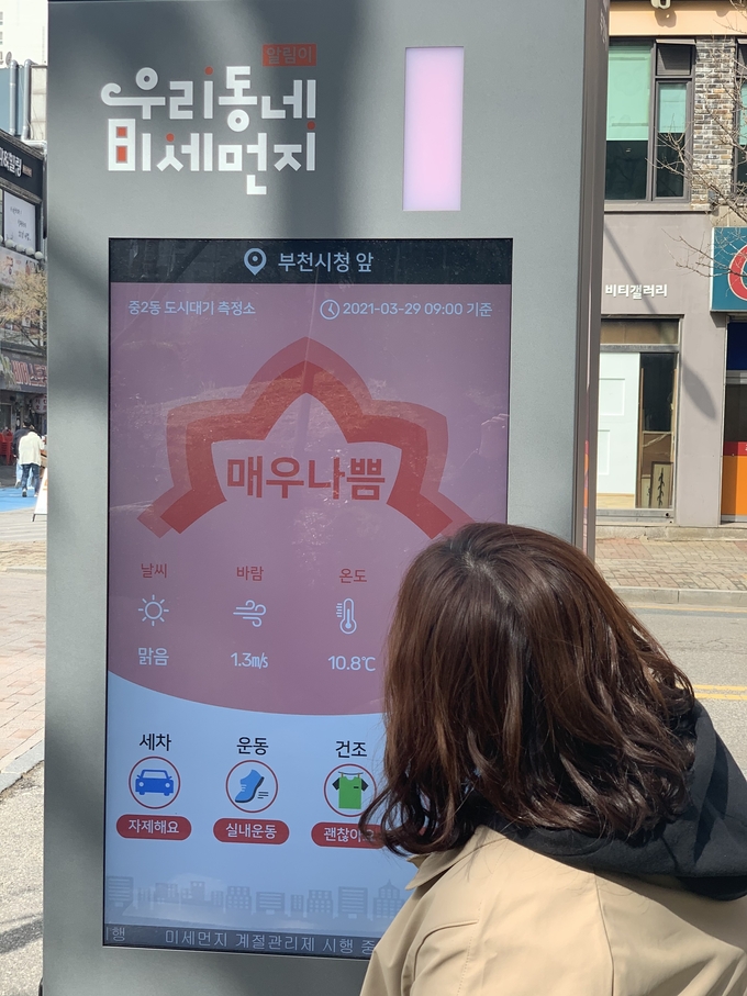 부천시가 동네별 미세먼지 정보와 예보서비스를 쉽게 확인할 수 있는 우리동네 미세먼지 정보 측정기를 설치했다.. (사진=부천시 제공)