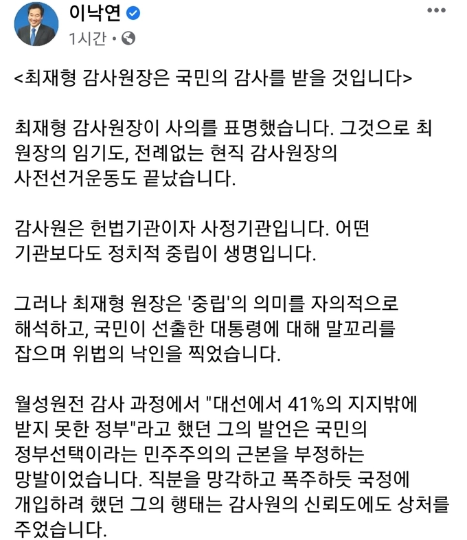 이낙연 전 더불어민주당 대표 페이스북 캡처