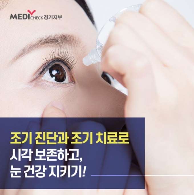 한국건강관리협회 경기지부는 녹내장을 예방할 수 있는 습관을 설명했다. (사진=한국건강관리협회 경기지부 블로그 캡처)