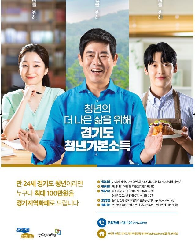 안양시가 올해 3분기 청년기본소득 신청 접수를 받는다. 사진은 안내 포스터. (포스터=안양시 제공)