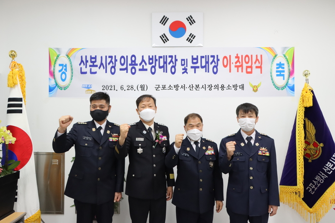 군포소방서 산본시장 의용소방대장, 부대장 이‧취임식을 가졌다. (사진=군포소방서 제공)
