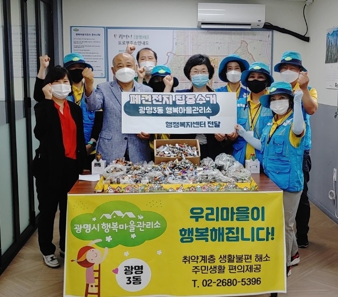 광명시 광명3동 행복마을관리소는 폐건전지 집중수거 캠페인을 벌였다. (사진=광명시 제공)