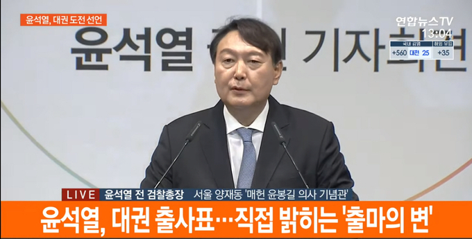 윤석열 전 검찰총장이 29일 오후 서울 서초구 매헌 윤봉길 의사 기념관에서 제20대 대통령 선거 공식 출마의변을 밝히고 있다. 사진= 연합뉴스 