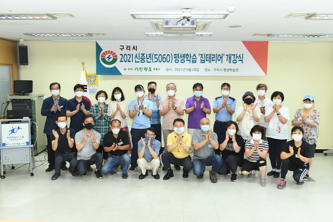 구리시는 지난 28일 구리시 평생학습관에서‘2021 신중년 평생학습 집테리어’개강식을 가졌다. (사진=구리시 제공)