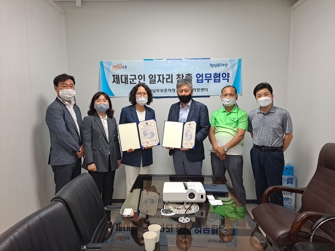 경기남부보훈지청 제대군인지원 센터가 제대군인 일자리 업무협약식을 가졌다. (사진=경기남부보훈지청 제공)