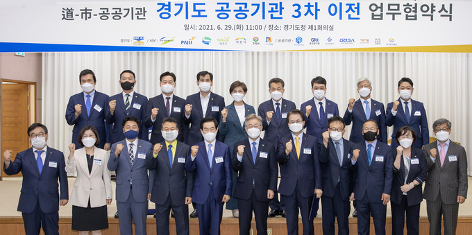 도·시·공공기관 경기도 공공기관 3차 이전 업무협약식 (사진 = 경기도 제공)