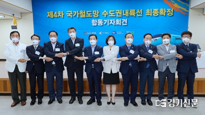 29일 안성시는 ‘수도권내륙선 제4차 국가철도망’ 최종 확정에 따른 합동(화성시·청주시·진천군) 기자회견을 가졌다.(사진=안성시 제공)