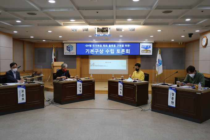 기본구상 수립 토론회 (사진 = GH 제공)