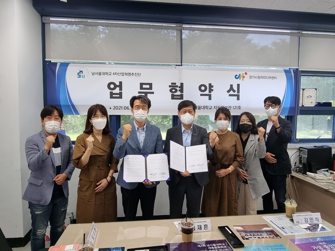 시청자미디어재단(이사장 조한규) 경기시청자미디어센터(이하 경기센터)가 지난 28일 남서울대학교 4차산업혁명추진단과 4차 산업 혁명 시대(총장 윤승용)에 대한 선도적 대응 체계를 구축하기 위해 업무협약을 체결했다. (사진=경기시청자미디어센터 제공)