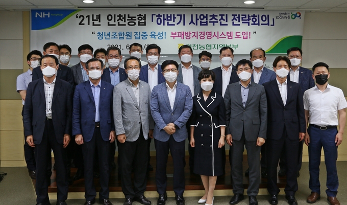 인천농협 하반기 전략회의에 참석한 이강영 본부장과 농협조합장들이 함께 사진촬영을 하고 있다. ( 사진 = 농협인천본부 제공 )