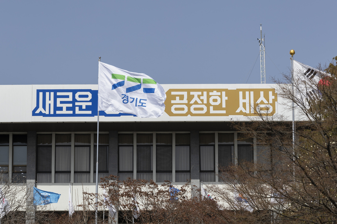 경기도청 (사진= 경기도 제공)