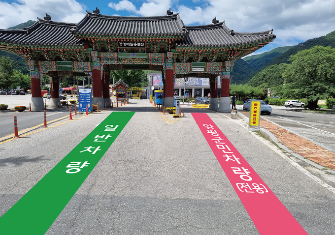용문산 관광지 입구에 양평군민 차량 전용 진입로가 신설됐다. (사진=양평군 제공)