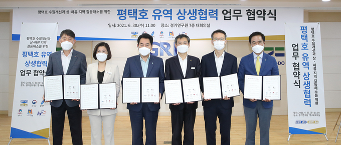 평택호 유역 상생협력 업무 협약식 (사진 = 경기도 제공)