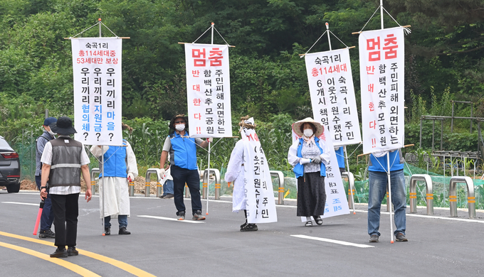 30일 화성 함백산 추모공원 진입 도로에서 함백산 추모공원피해보상대책위가 사업 중단을 촉구하는 집회를 갖고 있다. (사진=조병석 기자)