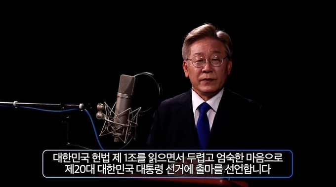 (사진= 이재명 경기도지사 20대 대통령 선거 출마영상 캡처)