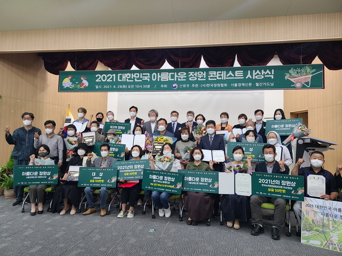 지난 29일 국립세종수목원에서 열린 산림청 주관 '2021 대한민국 아름다운정원 콘테스트' 시상식에서 오산지역 마을정원 2곳이 상을 받았다. 수상자들이 기념촬영을 하고 있는 모습. (사진=오산시 제공)