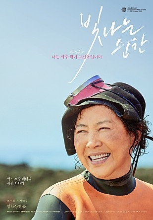 영화 ‘빛나는 순간’ 포스터 (사진=명필름 제공)