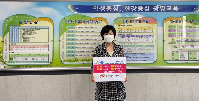 광명교육지원청 김광옥 교육장이 저출산극복 챌린지에 동참하고 있다. (사진=광명교육지원청 제공)
