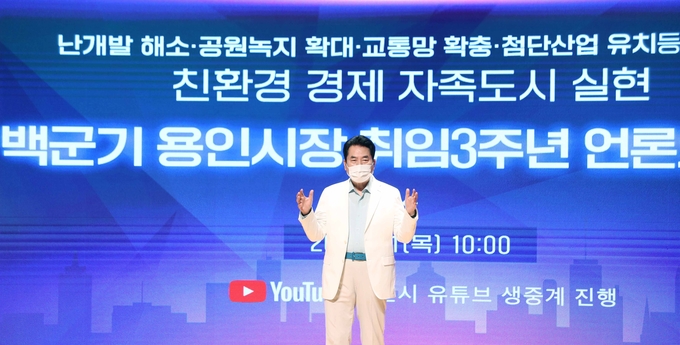 민선7기 취임 3주년을 맞이해 언론간담회를 열고 시정 방향을 설명하고 있는 백군기 용인시장. (사진=용인시 제공)