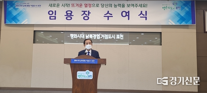 박윤국 포천시장이 임용장 수여식에서 당부의 말을 하고 있다. (사진=문석완 기자)