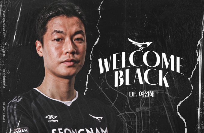 성남FC에 새롭게 둥지를 튼 여성해 (사진=성남FC 제공)