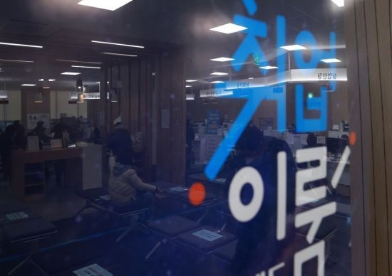 지난 2월3일 오후 서울 영등포구 남부고용복지플러스센터 게시판에 부착된 국민취업지원제도 안내 포스터에 실업급여 수급신청을 위해 센터를 찾은 구직자들의 모습이 비친 모습. (사진= 연합뉴스) 