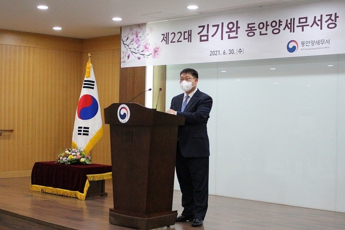 김기완 동안양세무서장은 지난달 30일 동안양세무서 5층 대강당에서 취임식을 가지고 업무를 시작했다. (사진=중부지방국세청)