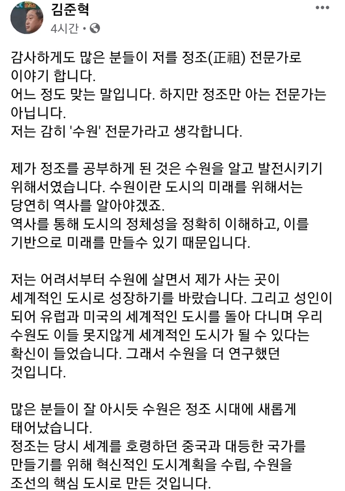 김준혁 한신대 정조교양대학 교수 페이스북 캡처