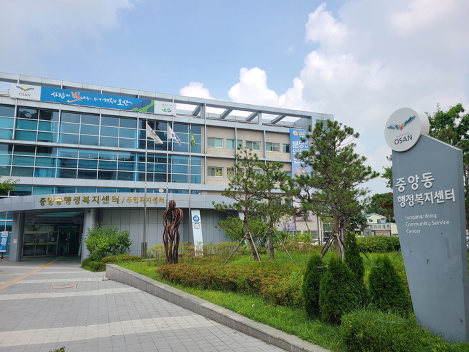 오산 중앙동 행정복지센터. (사진=오산시 중앙동 제공)