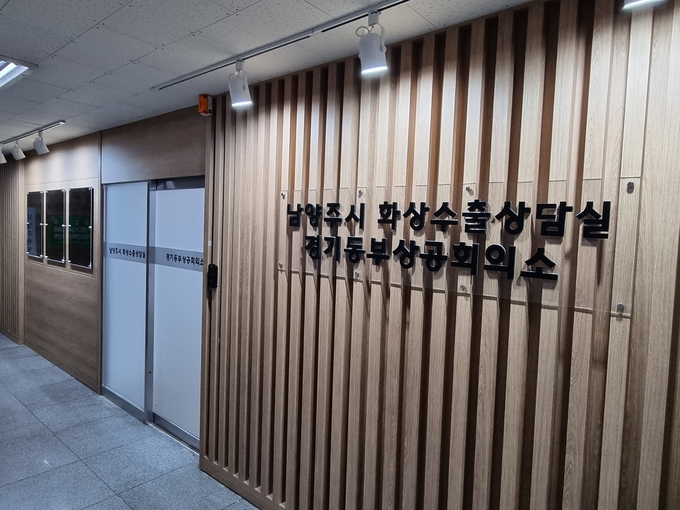 남양주시는 2일 금곡동 다남프라자에 화상수출상담실을 설치하고, 상담실 5개, 관리실 1개, 대기실 1개로 화상수출상담실을 운영한다. (사진=남양주시 제공)