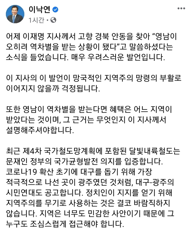 이낙연 전 더불어민주당 대표 페이스북 캡처