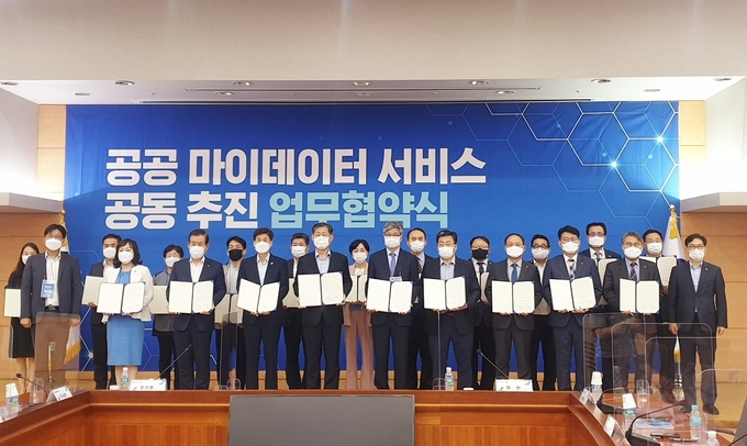 경기도일자리재단이 행정안전부 등 관계 기관과 지난 1일 정부정부청사에서 ‘공공 마이데이터 서비스’ 공동 추진을 위한 업무 협약식을 개최했다. (사진= 경기도일자리재단 제공)