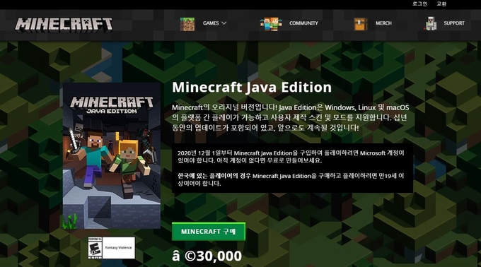 (사진=마인크래프트 홈페이지 캡처)