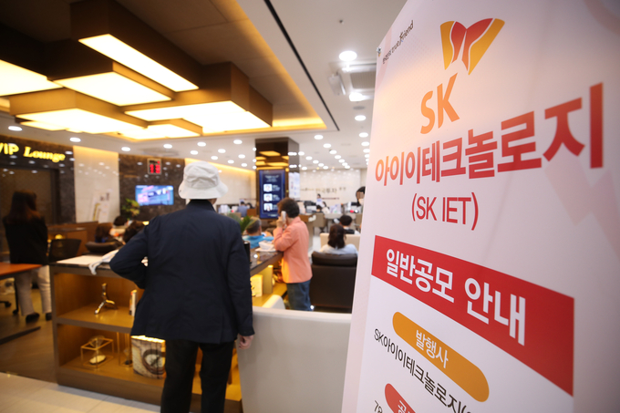 SK아이이테크놀로지(SKIET) 공모주 일반 청약이 시작된 지난 4월 28일 오전 서울 여의도 한국투자증권 영업부에 관련 안내문이 설치되어 있는 모습. (사진=연합뉴스/자료사진)