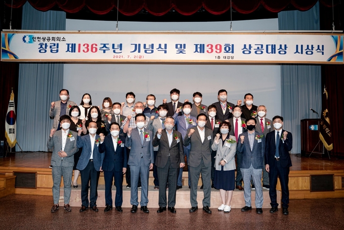 인천사으이 창립 136주년 기념식과 상공대상 시상식이 2일 박남춘 시장과 심재선 사의 회장 등이 참석한 가운데 열렸다. ( 사진 = 인천사의 제공 )