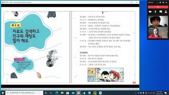 다문화 가정 대상 온라인 한글교육