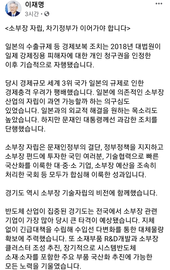 이재명 경기도지사 페이스북 캡처