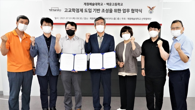 백운고가 계원예대와 고교학점제 도입을 위한 업무 협약을 체결했다. (사진=군표의왕교육지원청 제공)