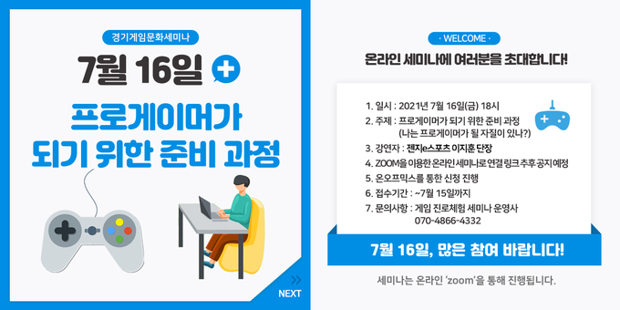 경기 게임문화 세미나 3회차 안내 포스터(사진=경기도 제공)