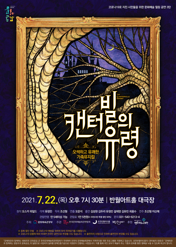 캔터빌의 유령 공연 포스터 (포스터=포천도시공사 제공)