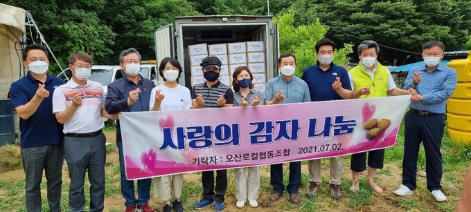 오산로컬협동조합 사랑의 감자 나눔