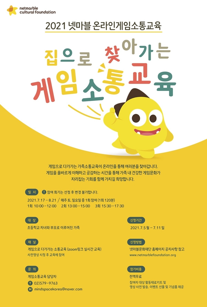 (사진=넷마블)